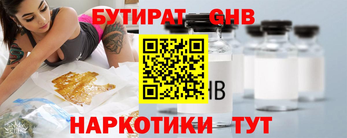 Брянск  БУТИРАТ 1.4BDO  БУТИРАТ  Вход с VPN 