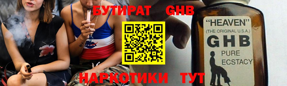 Бутират оксана Брянск