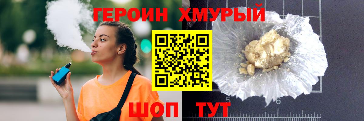 ГЕРОИН гречка  Вход с VPN  Героин  Брянск 