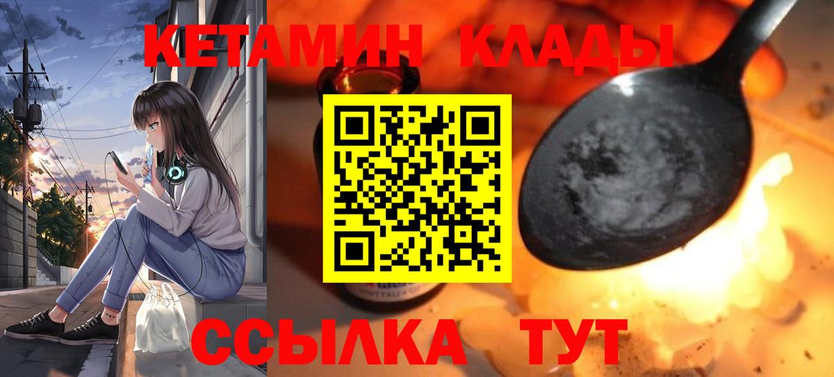 КЕТАМИН ketamine Брянск