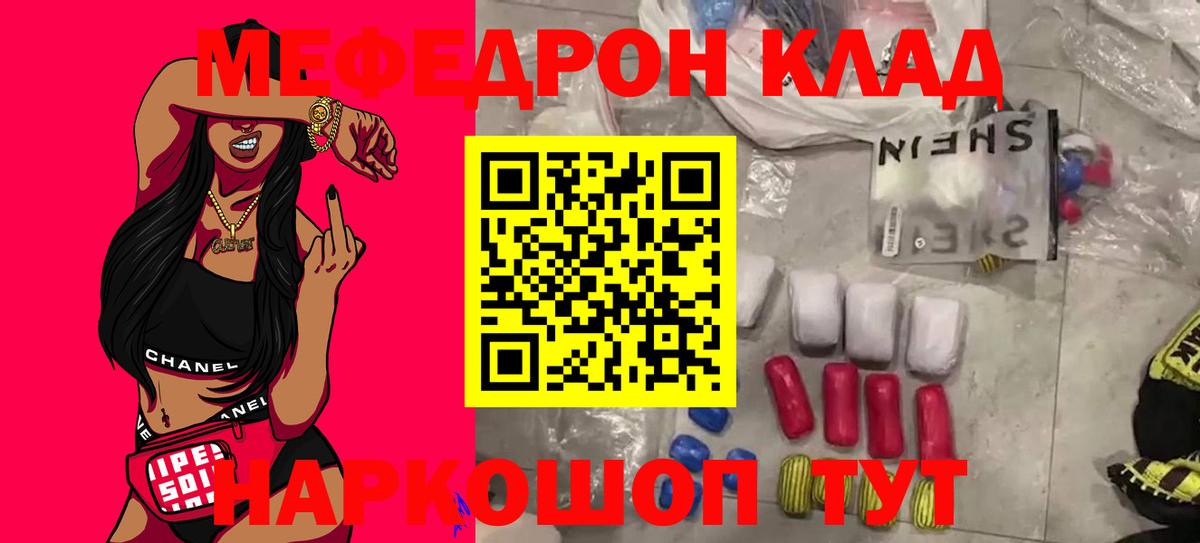МЕФ кристаллы Брянск